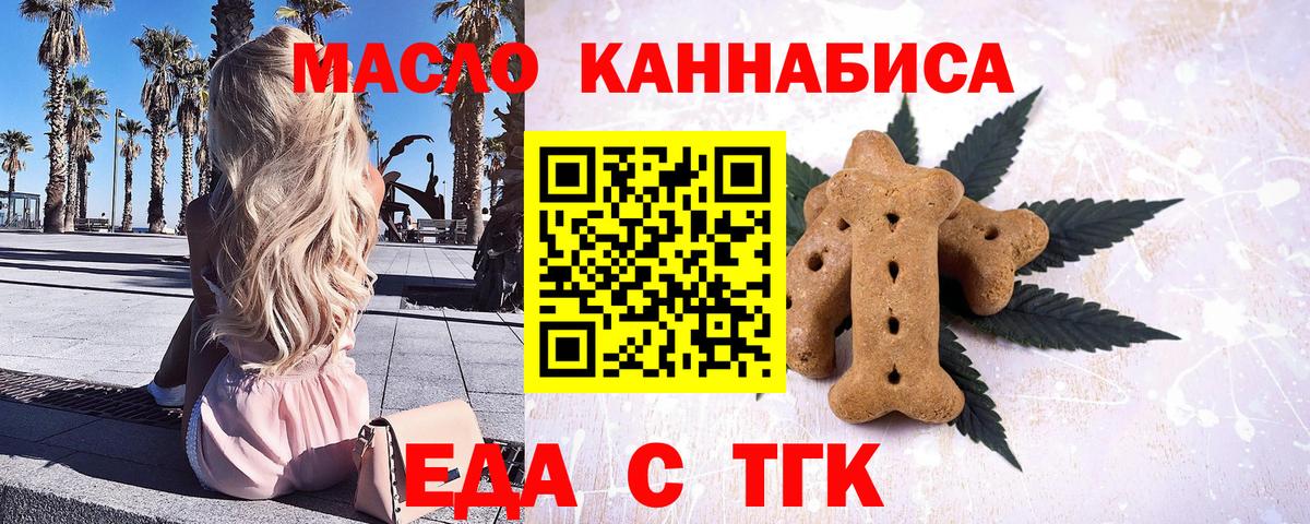 Cannafood марихуана  Вход с VPN  Орёл 