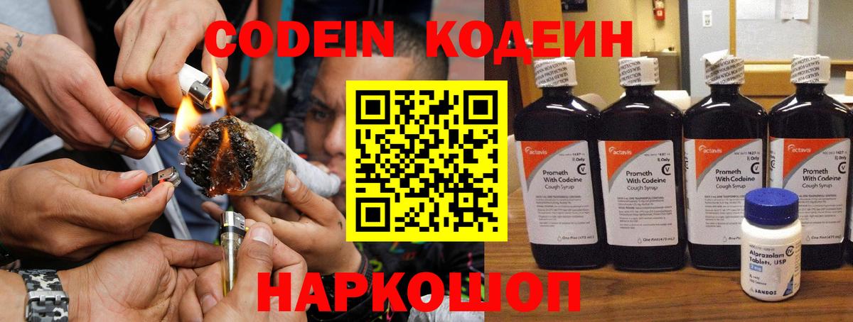 Codein напиток Lean (лин)  Кодеиновый сироп Lean напиток Lean (лин)  Орёл  Вход с VPN 