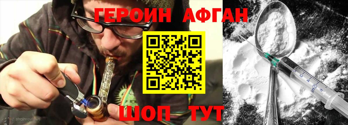 ГЕРОИН Афган Орёл