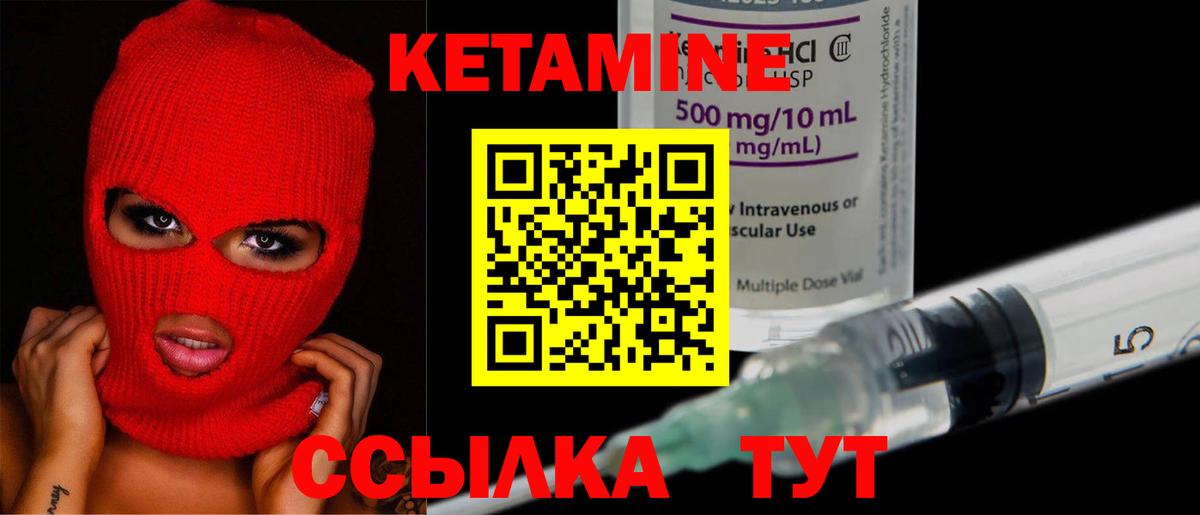 КЕТАМИН ketamine Орёл