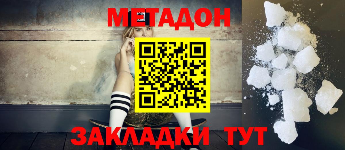 МЕТАДОН methadone Орёл